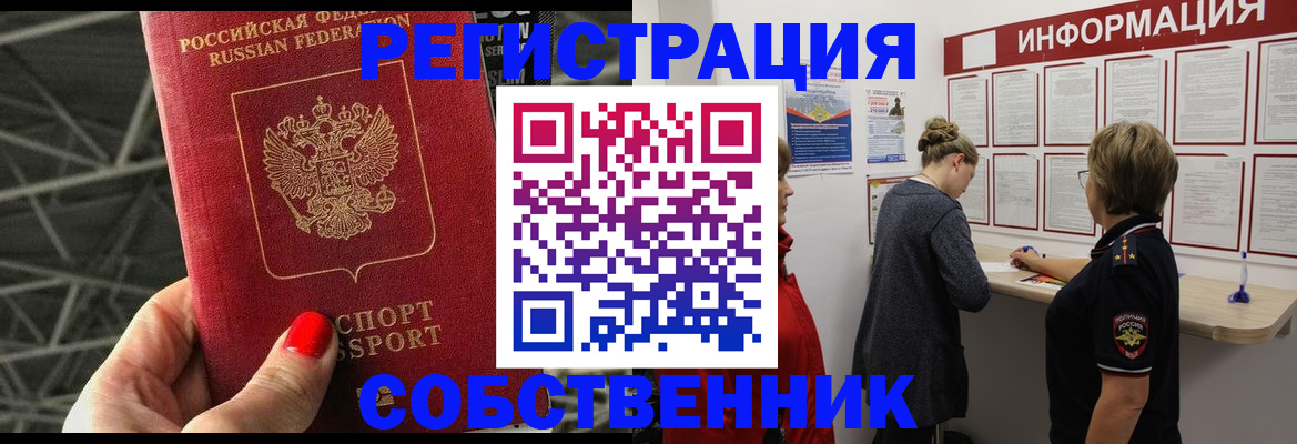 прописка поиск в Северске