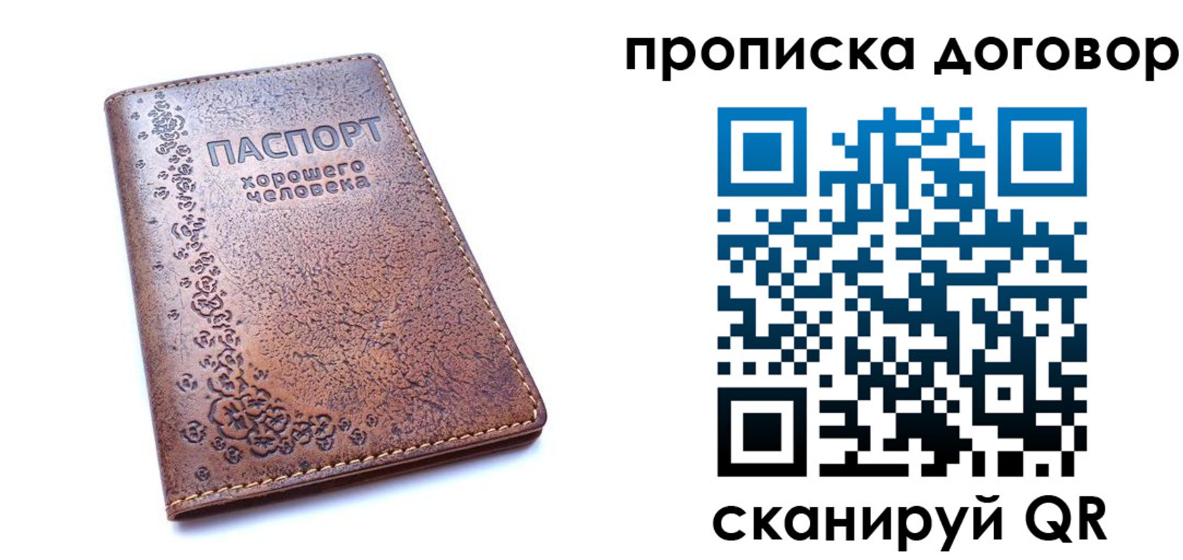 временная регистрация недорого в Северске