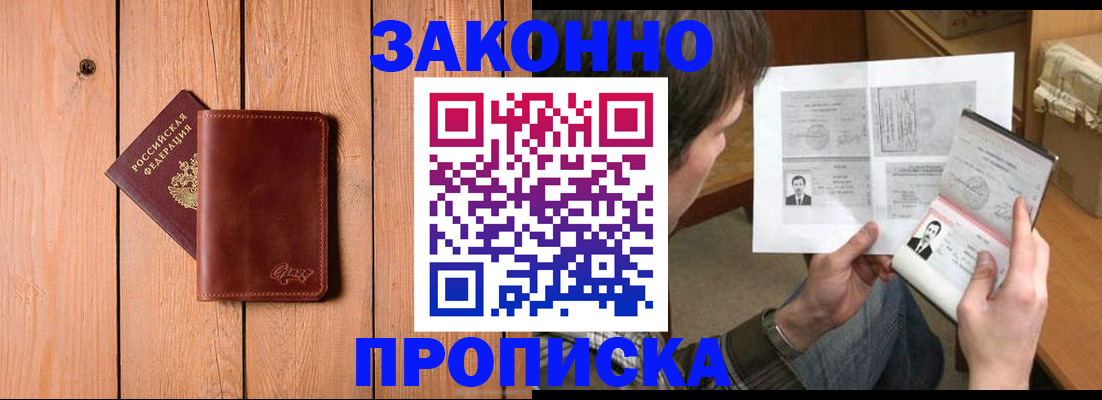 временная регистрация недорого в Северске