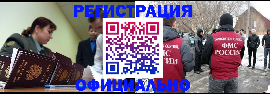 временная регистрация недорого в Северске