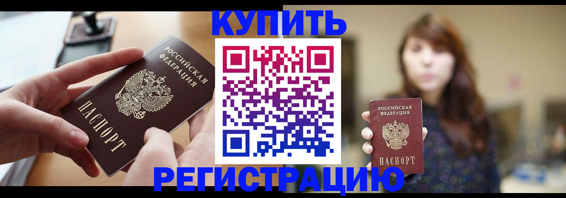 временная регистрация надежно в Северске