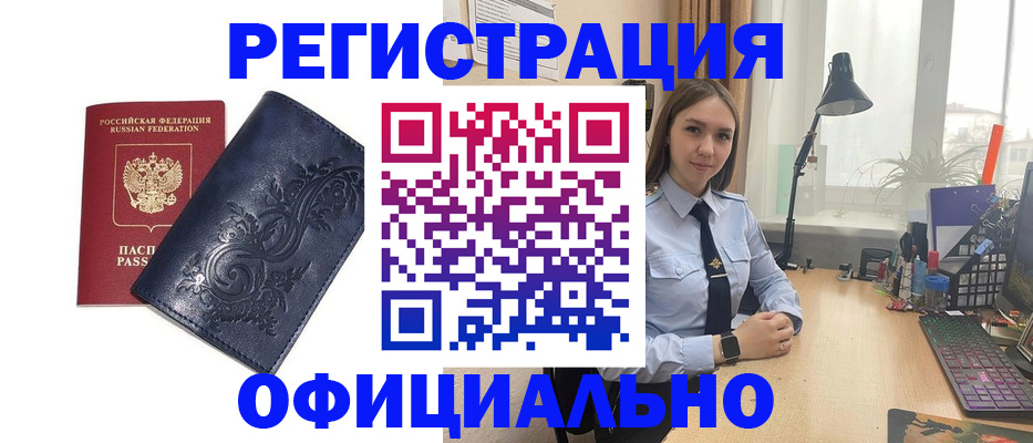 временная регистрация в Северске