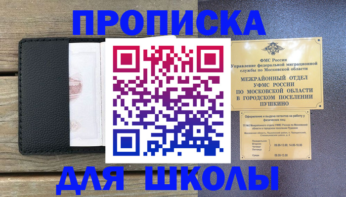 прописка для военкомата в Северске