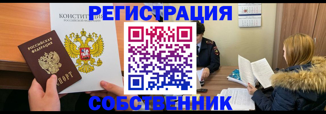 прописка для военкомата в Северске