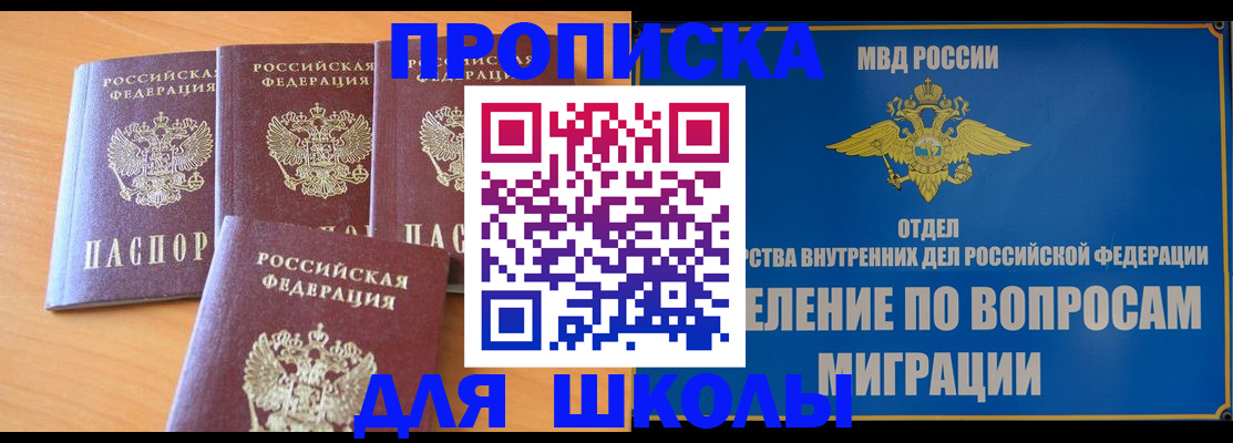 прописка от собственника в Северске