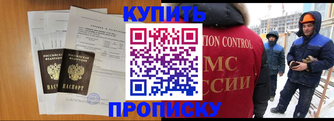 прописка для школы в Северске